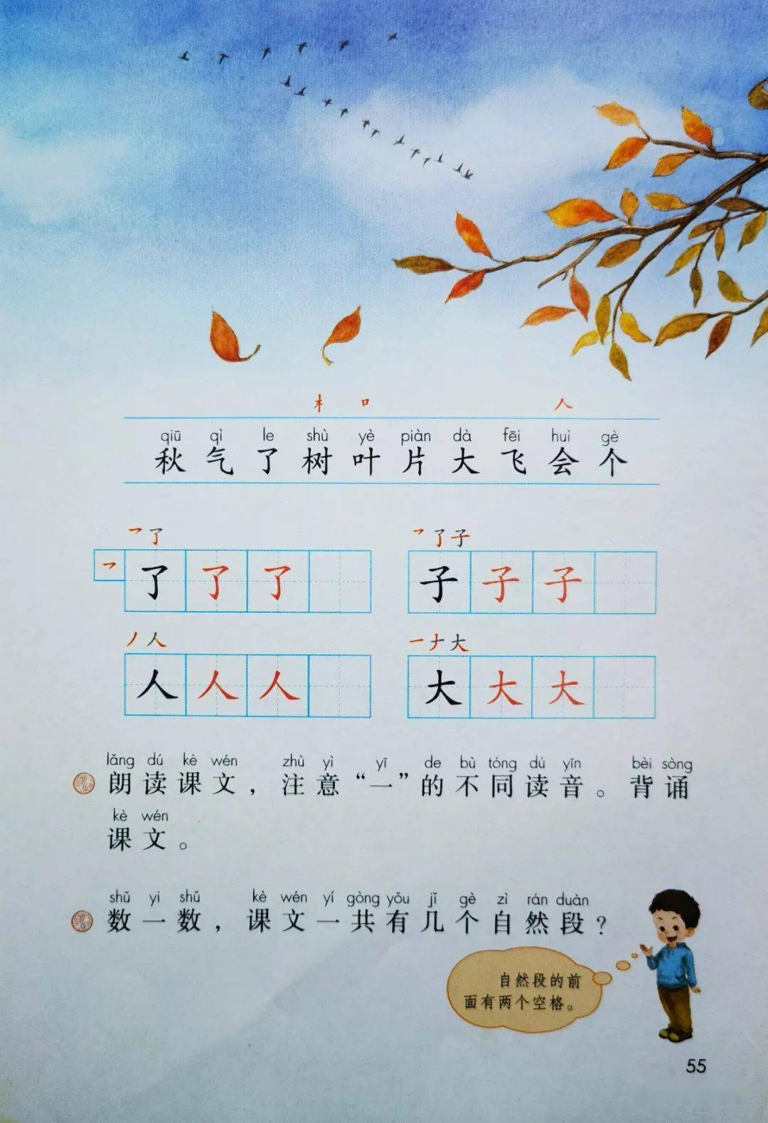 小学语文上册电子课本(小学语文课本上册电子版)