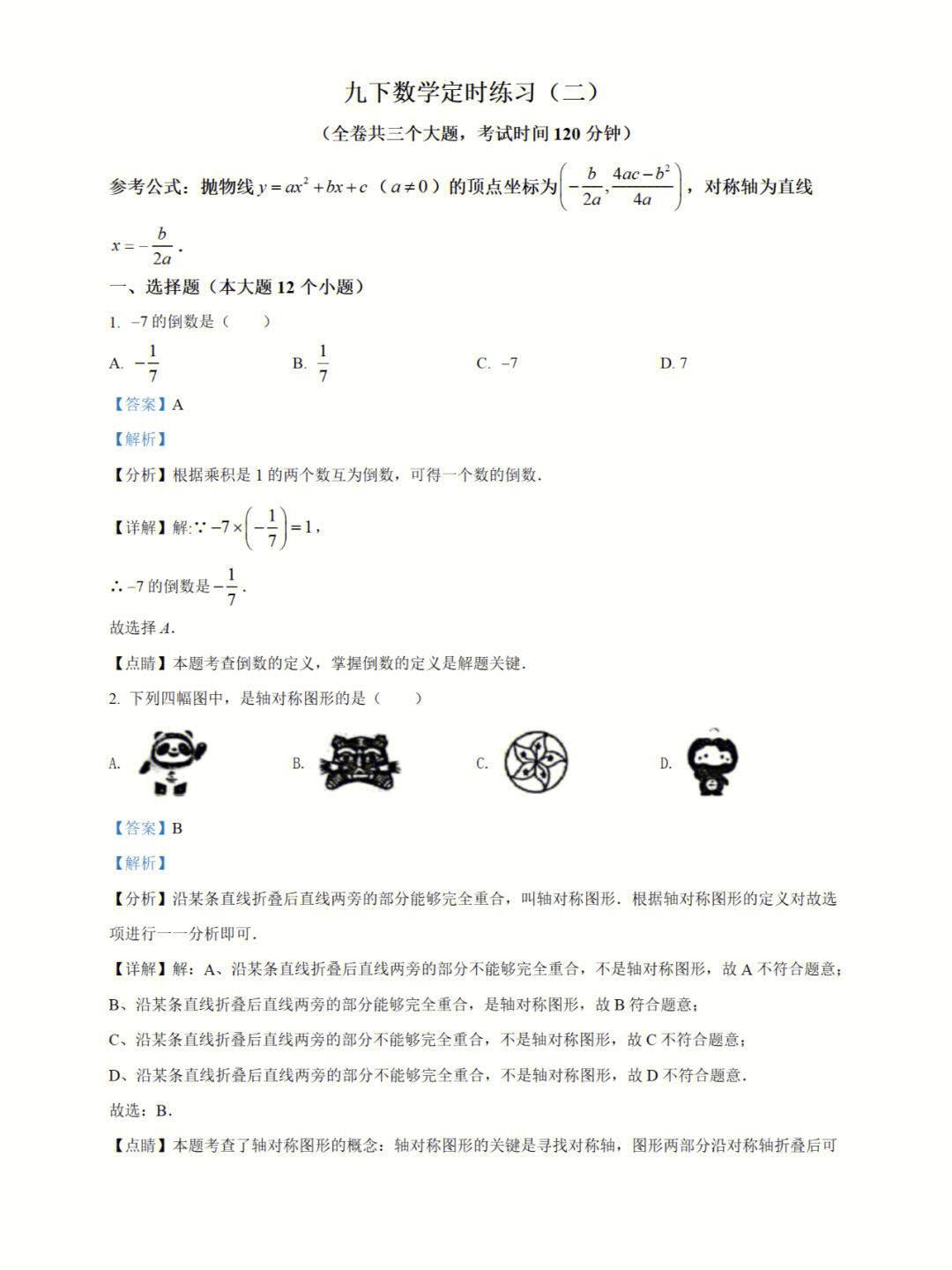 2022年初中数学竞赛题库及答案(2022年初中数学竞赛题)