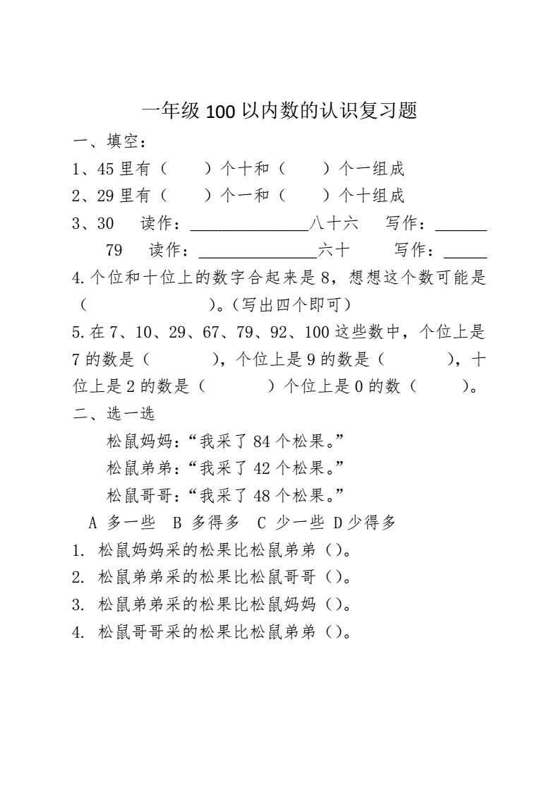 小学数学课标100题(小学新课标数学课程标准试题及答案)