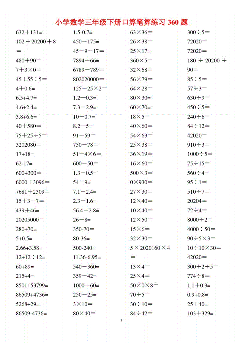 小学数学课标100题(小学新课标数学课程标准试题及答案)