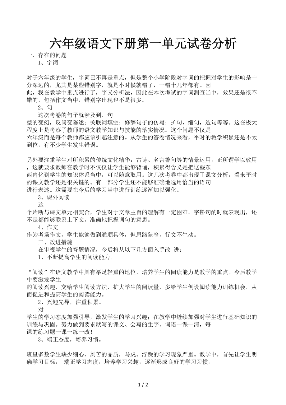 小学语文试卷分析总结家长(小学语文试卷分析总结)