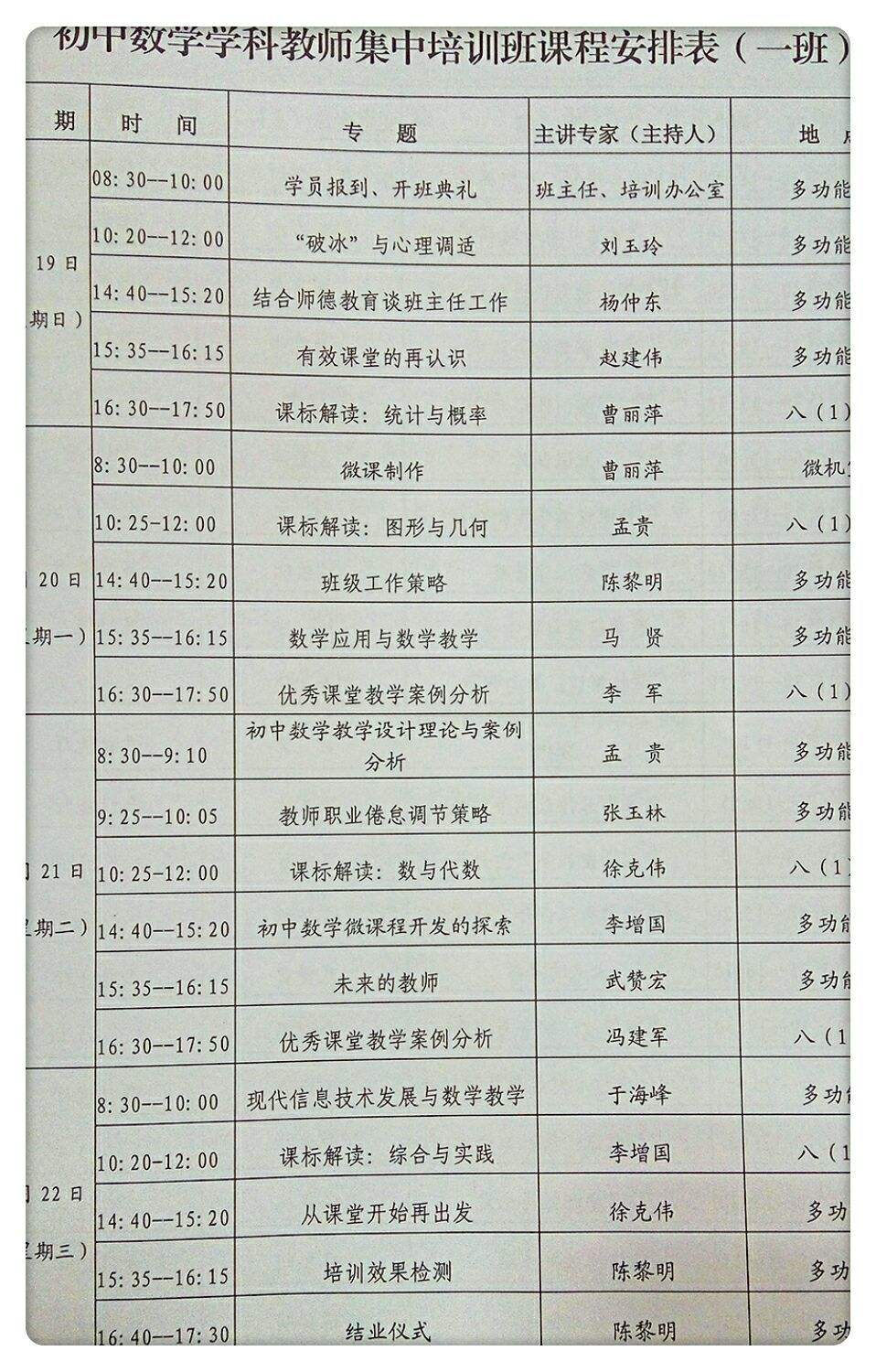 初中数学辅导计划书(初中数学辅导计划)