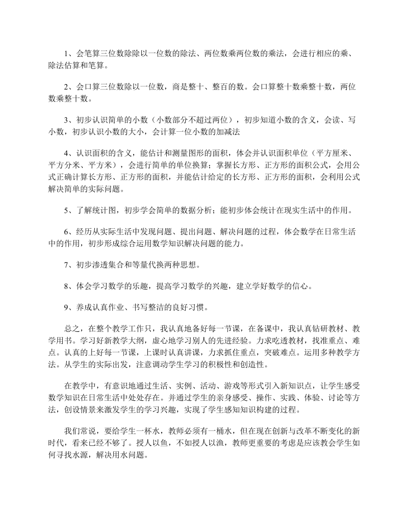 小学数学教学工作总结2022_小学数学教学工作总结2022版