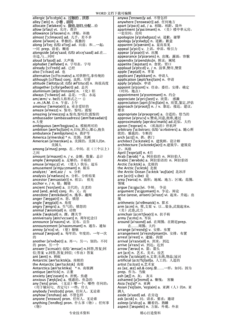 高中英语单词表3500词必背新教材版_高中英语单词表3500词excel