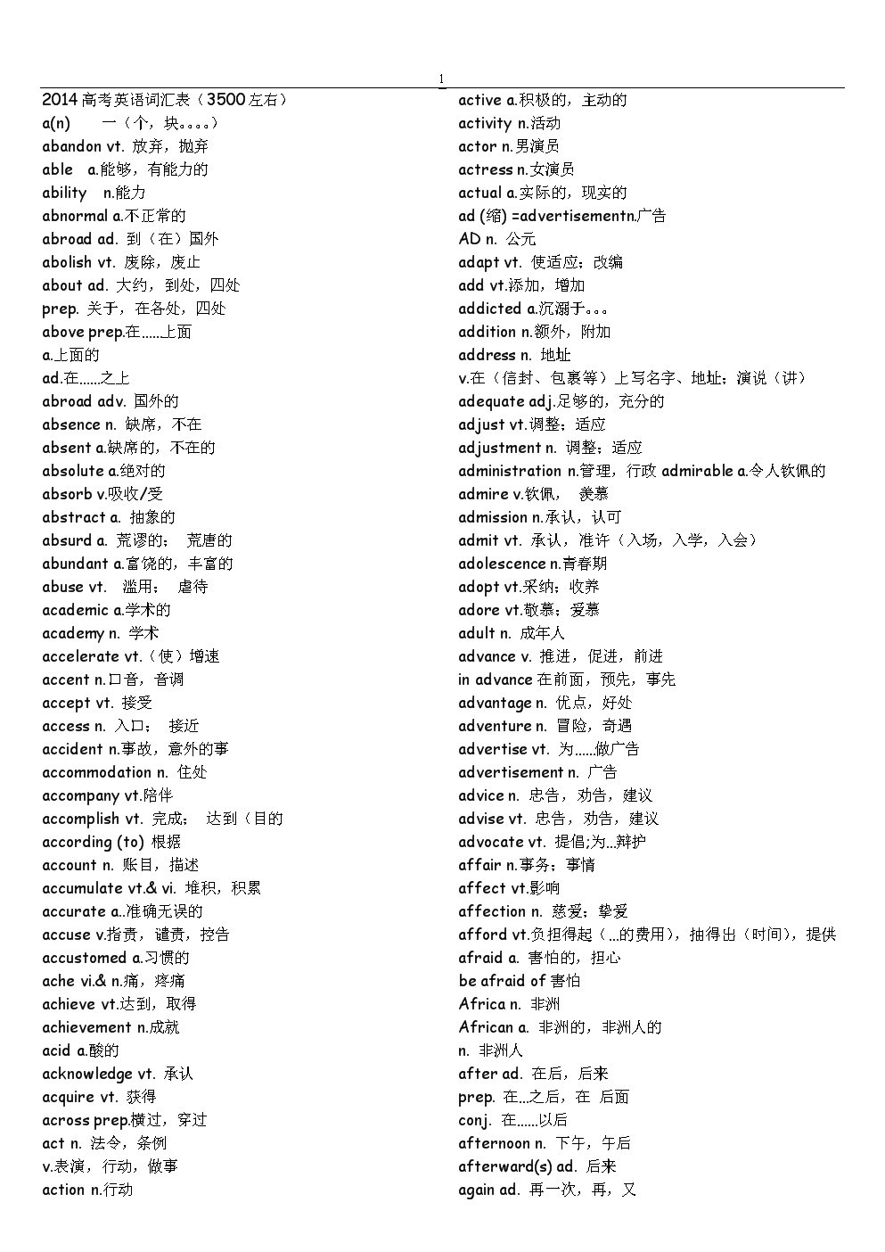 高中英语单词表3500词必背新教材版_高中英语单词表3500词excel