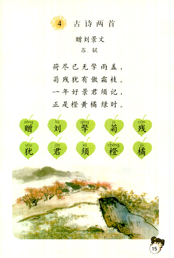 小学语文课本古诗插图(小学语文课本古诗)