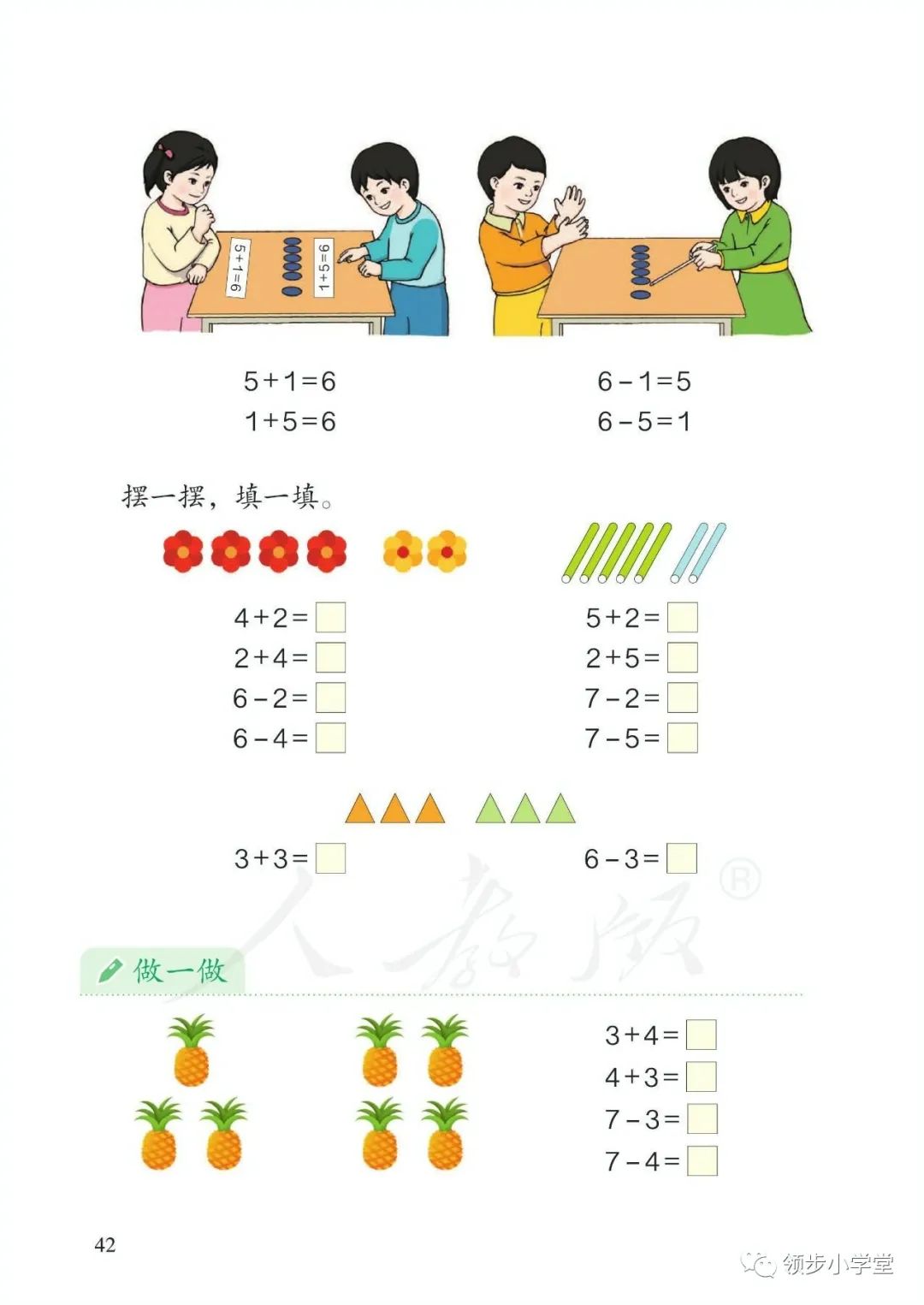 新人教版小学数学电子课本 12册全套pdf版(2022版人教版小学数学电子课本)