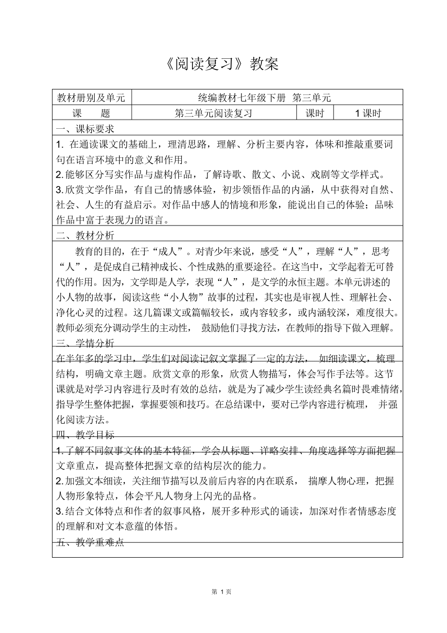 初中语文试卷分析教案_初中语文试卷分析教学目标