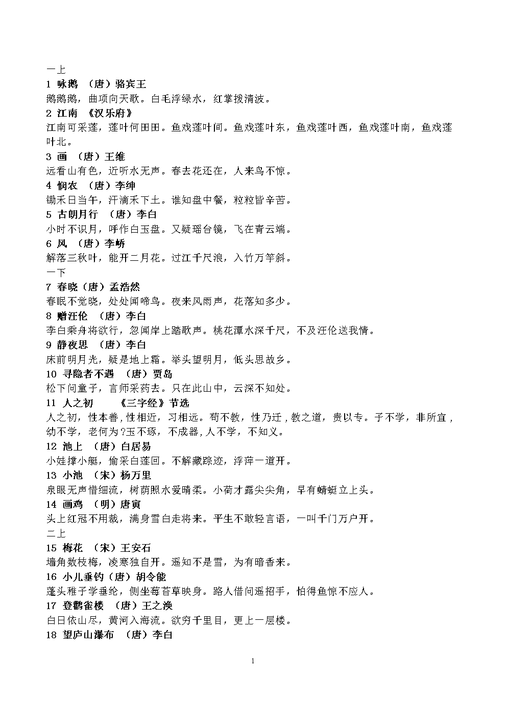 初中语文古诗词大全部编版_初中语文古诗词大全部编版电子书