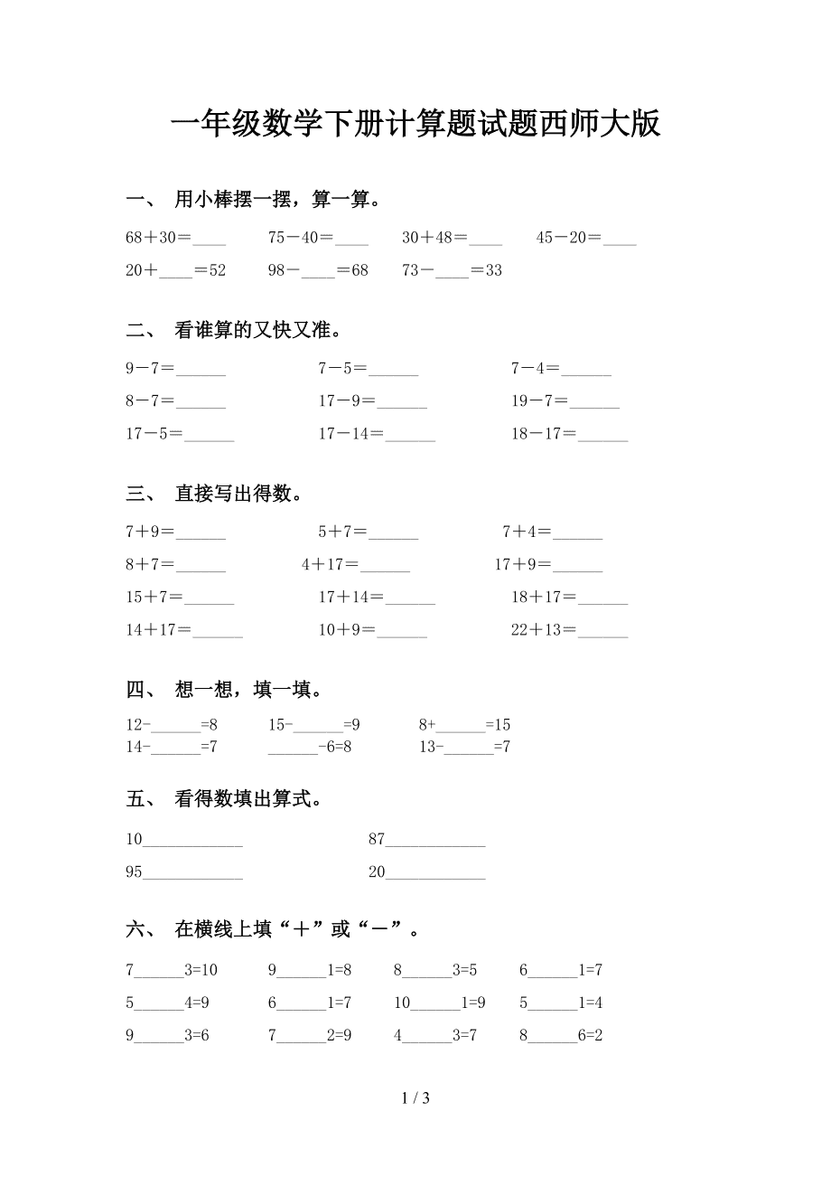 小学一年级数学计算题格式_小学一年级数学计算题