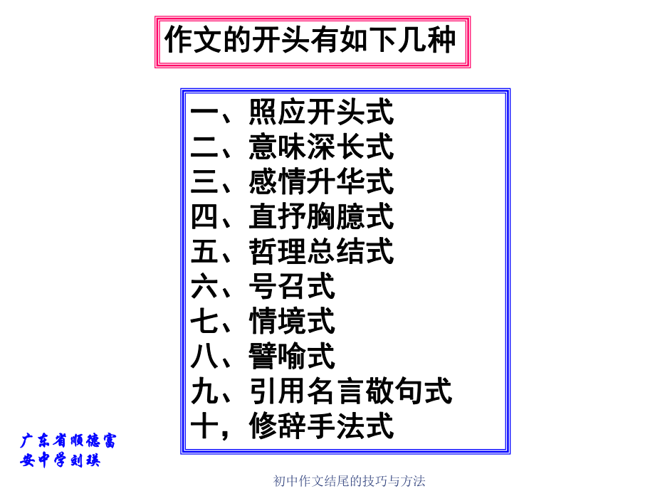 初中语文作文写作方法与技巧总结_初中语文作文写作方法与技巧