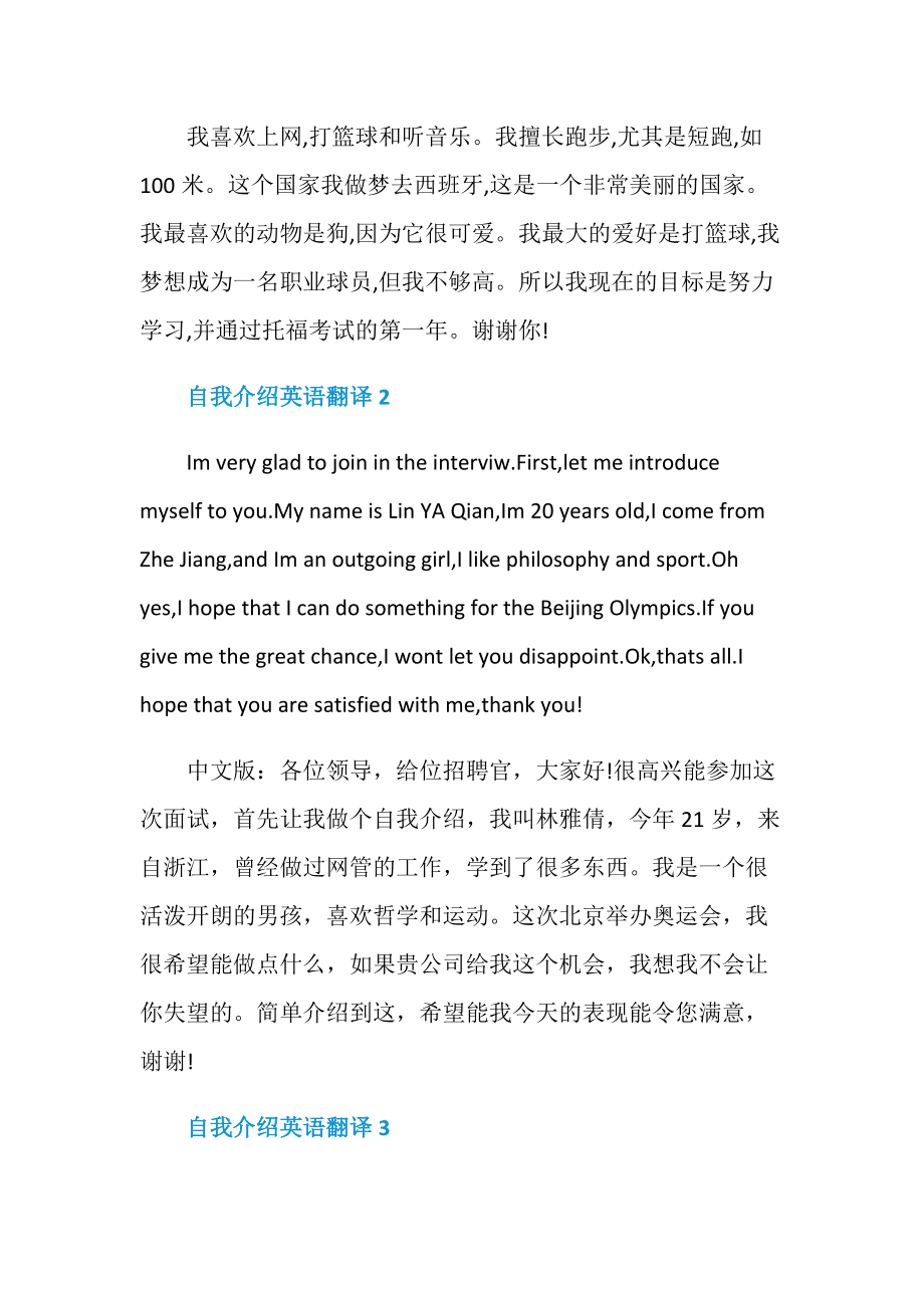 简单的英语自我介绍高中带翻译怎么写(简单的英语自我介绍高中带翻译)