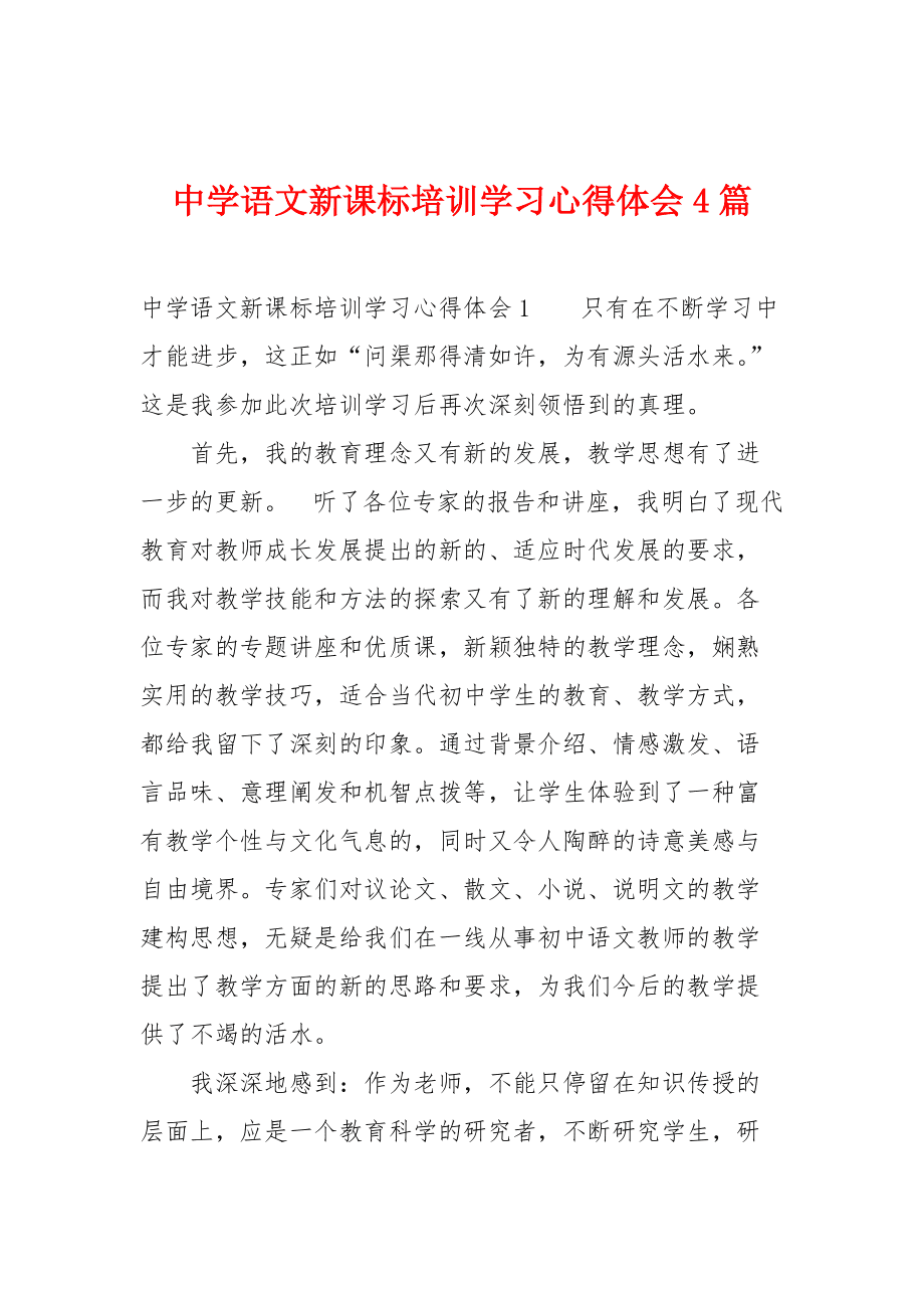 初中语文课程标准解读心得体会(初中语文新课程标准解读心得体会)