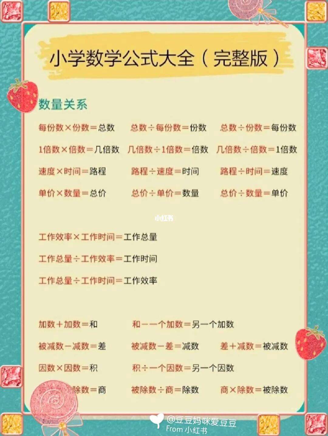 小学数学公式大全卡片_小学数学公式大全图片打印