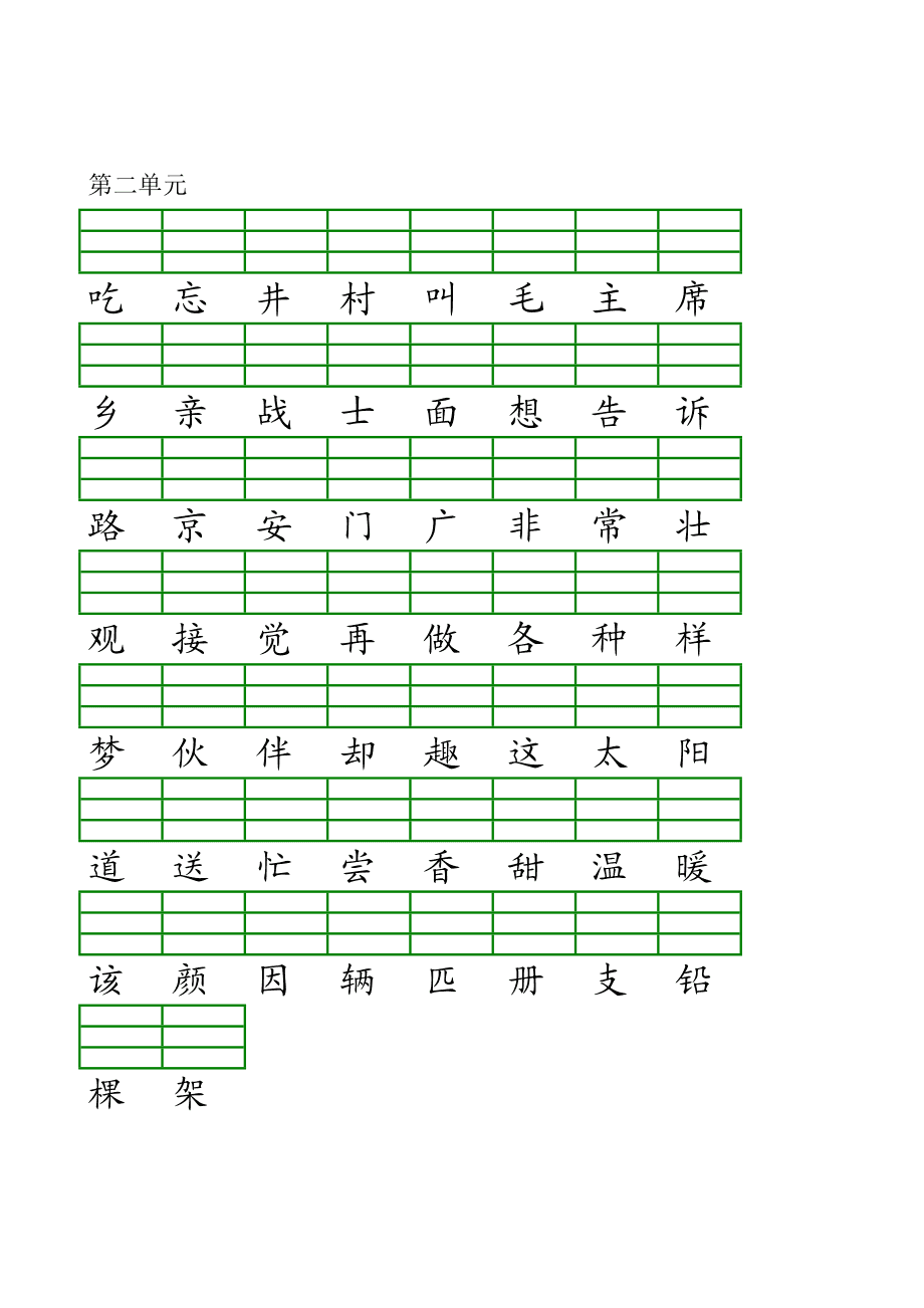 小学语文一年级下册识字表带拼音(小学语文一年级下册识字表)