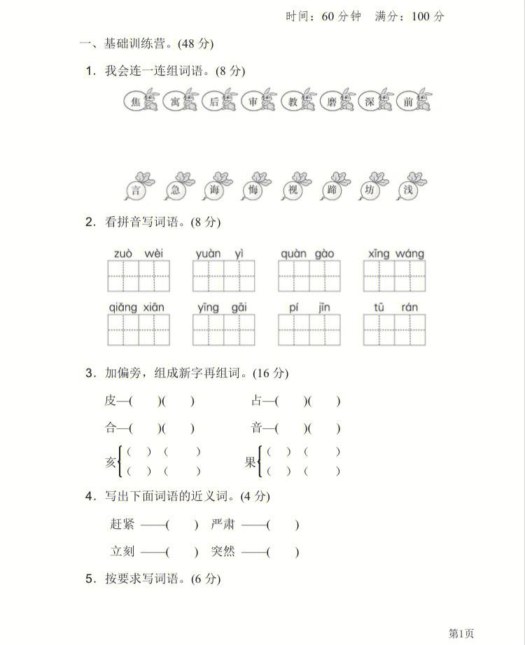 小学语文二年级下册第五单元词语表_小学语文二年级下册第五单元