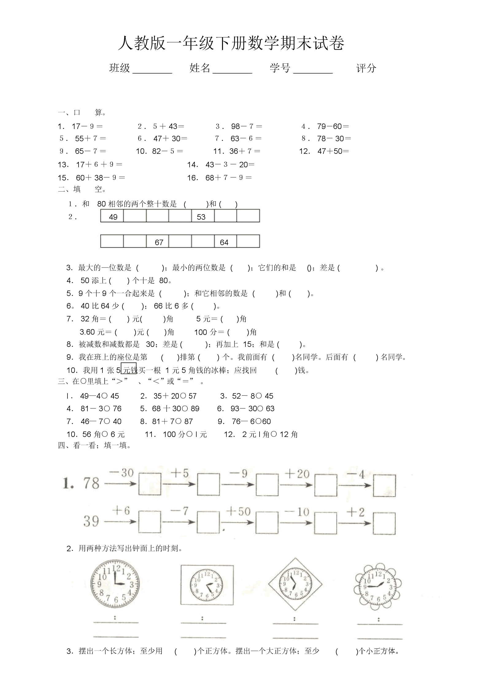 小学一年级数学(小学一年级数学口算题100道)