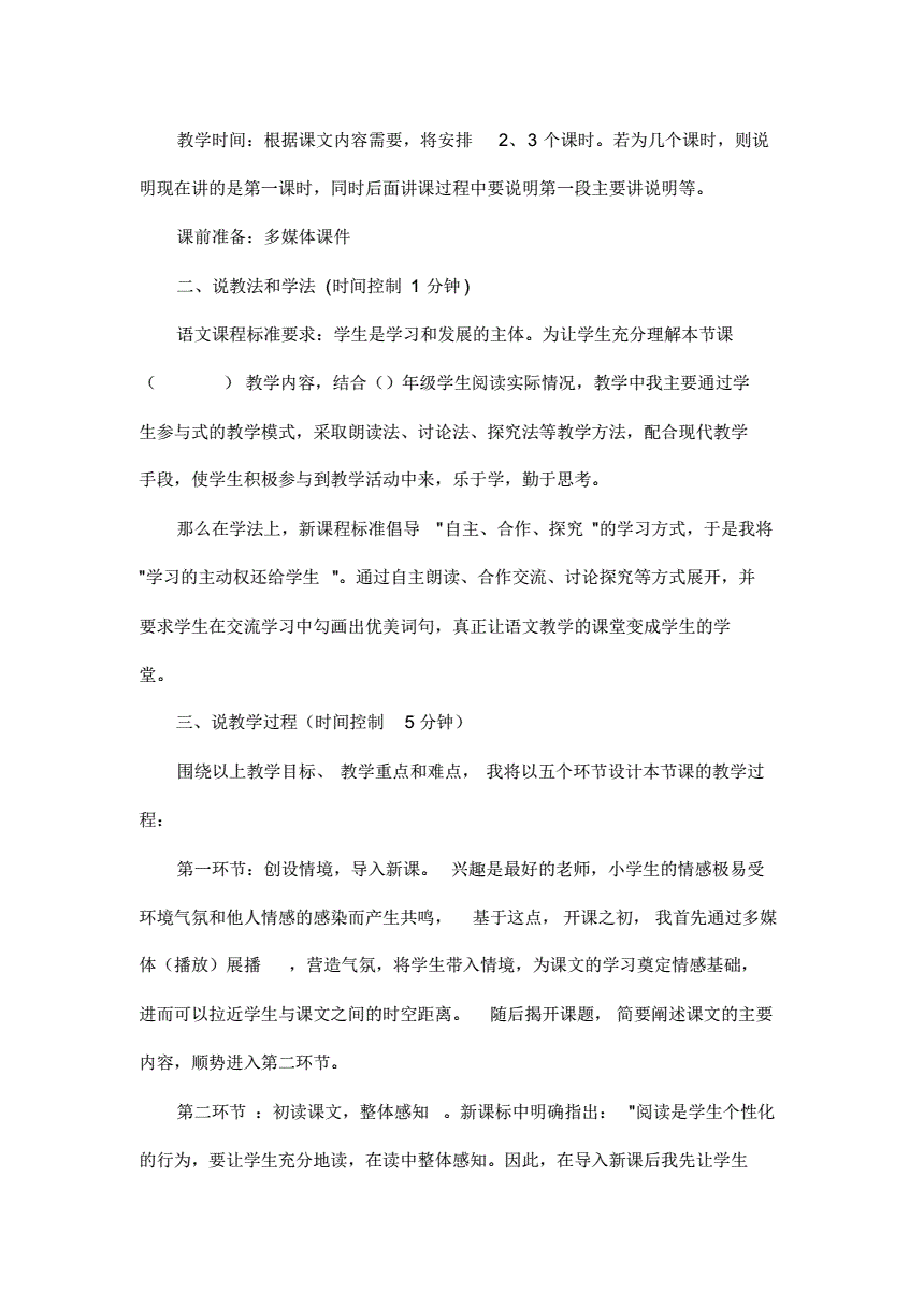 小学语文说课稿模板精选30篇图片_小学语文说课稿模板精选30篇