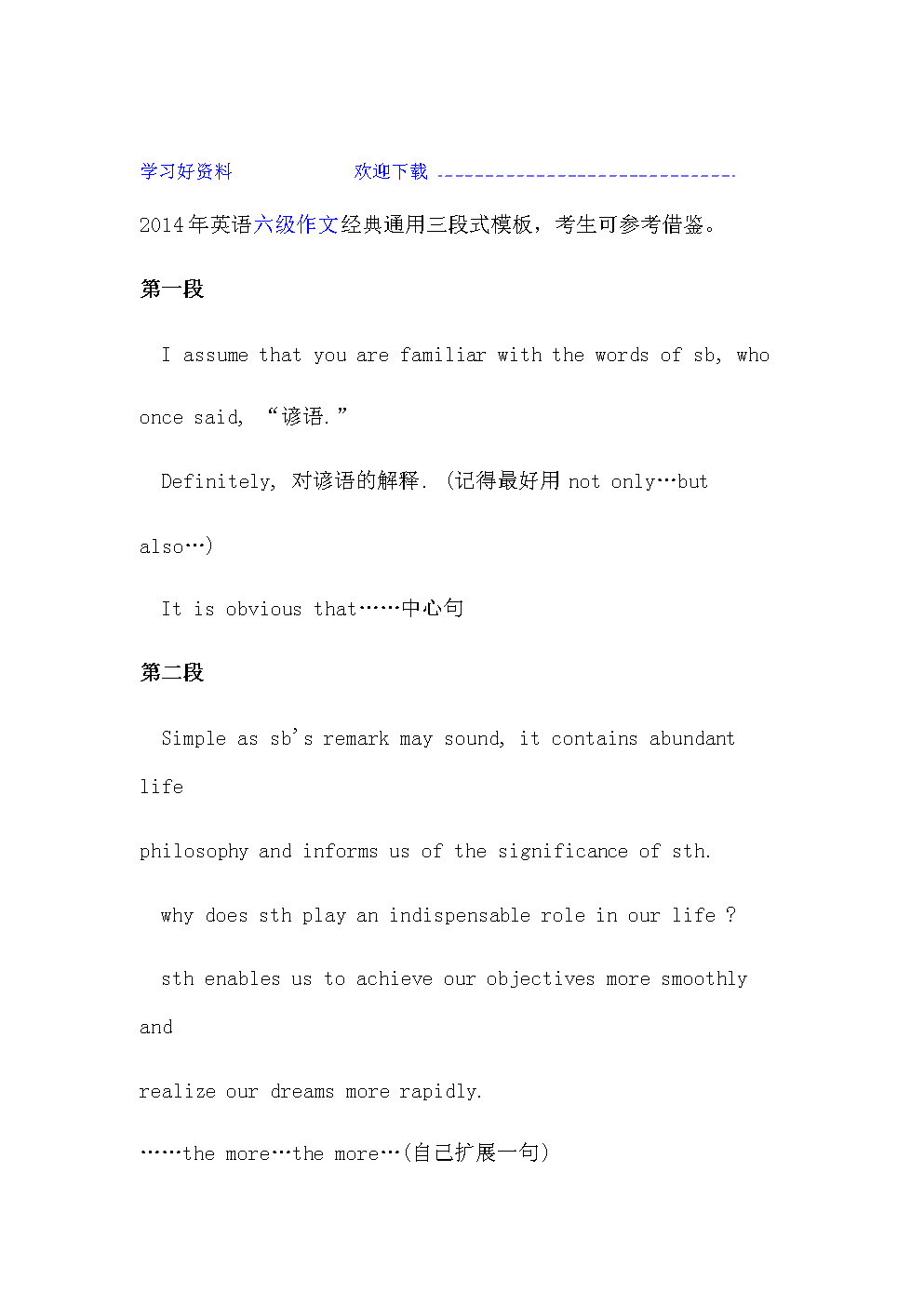 英语六级作文考什么题型_英语六级作文考什么题型的