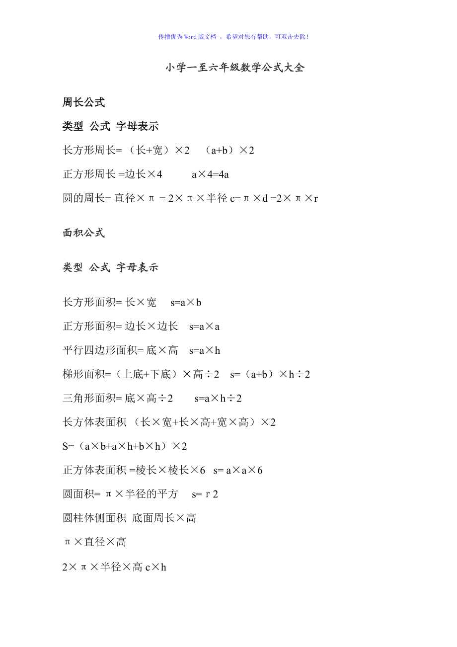 小学数学公式大全1到6年级完整版_小学一到六年级数学公式大全