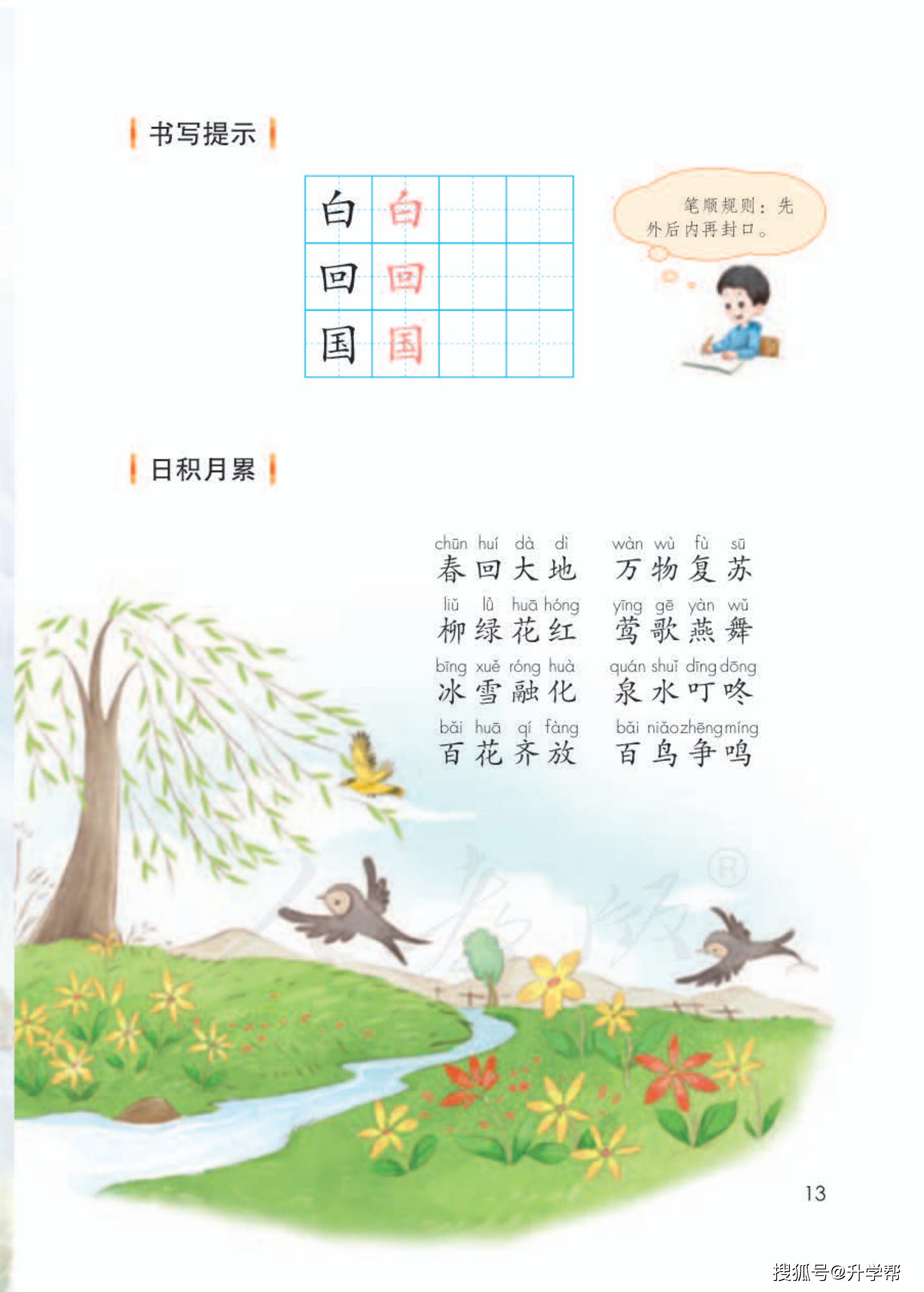 西师大版小学语文电子课本(西南师范大学出版社小学语文)