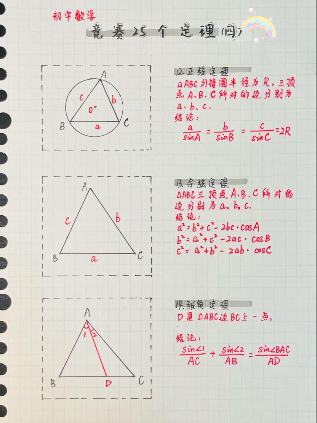 初中数学竞赛25个定理视频_初中数学竞赛25个定理