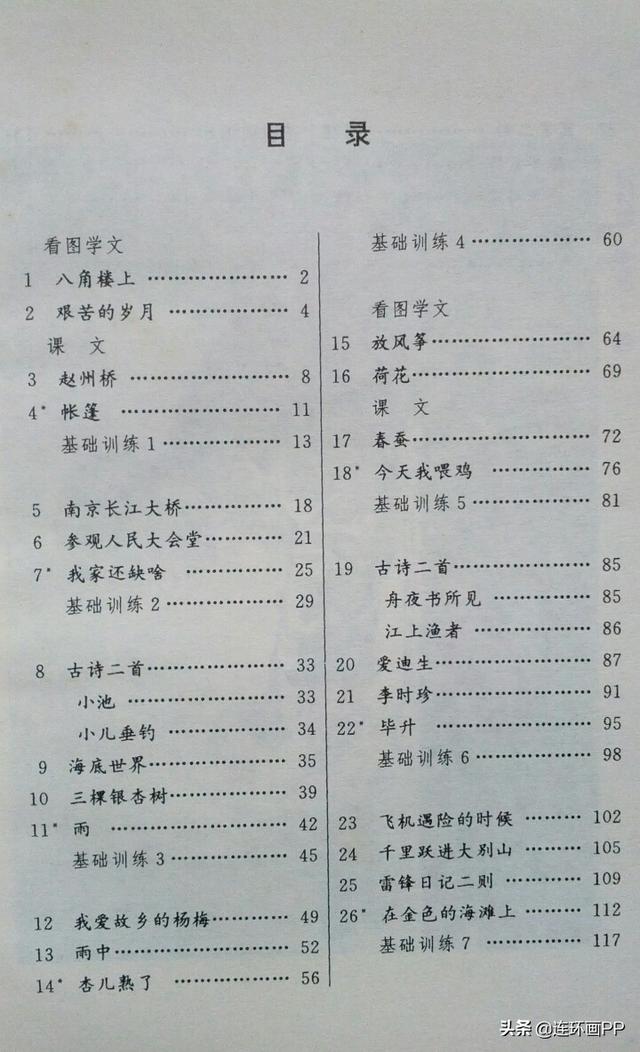 小学语文课本目录部编版_小学语文课本目录