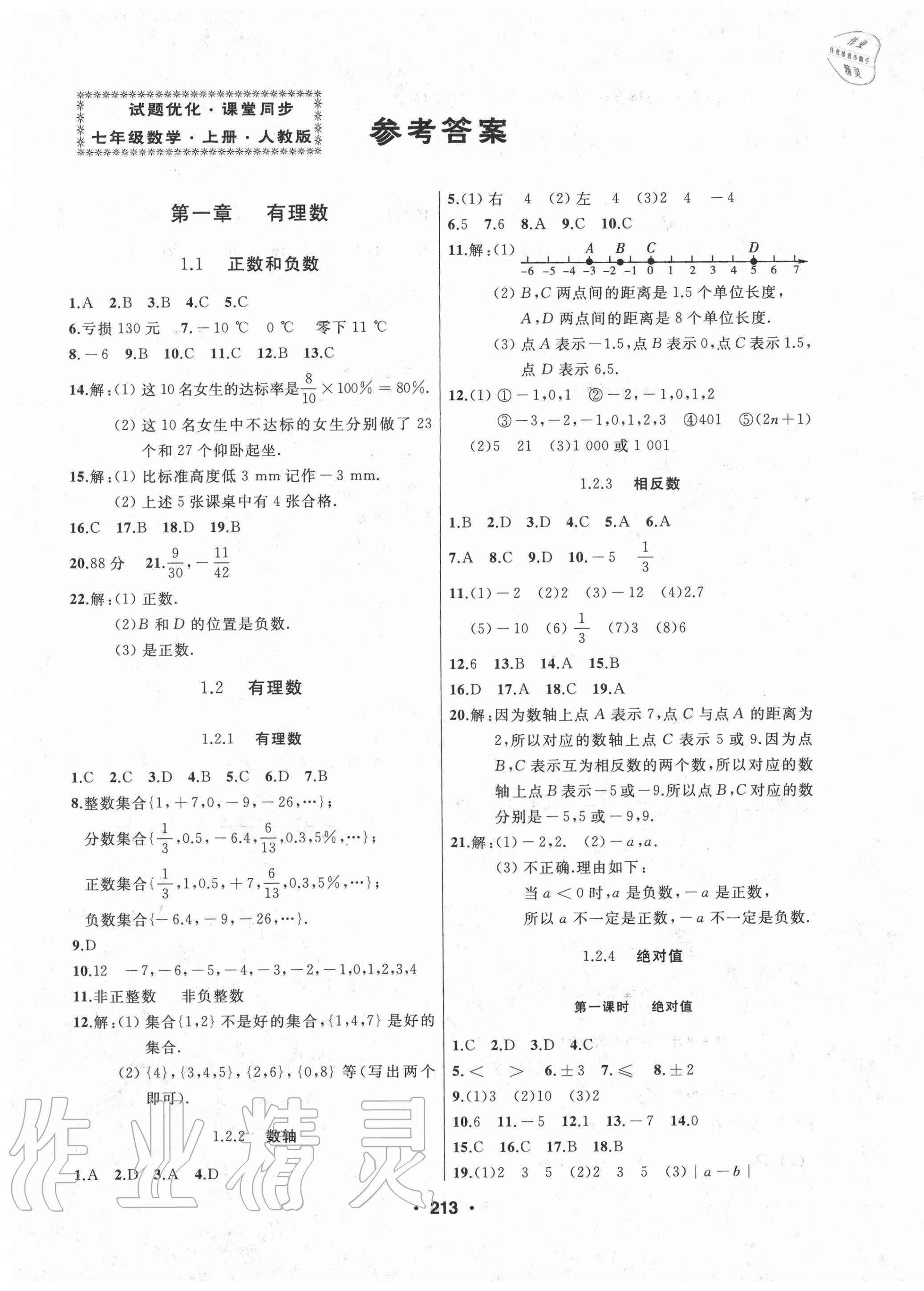 初中数学题库及答案解析(初中数学题库及答案解析图片)