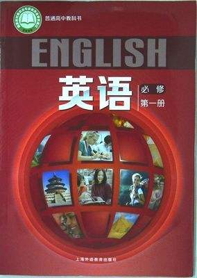 高中英语必修一课本电子版_高中英语必修一课本电子版新教材