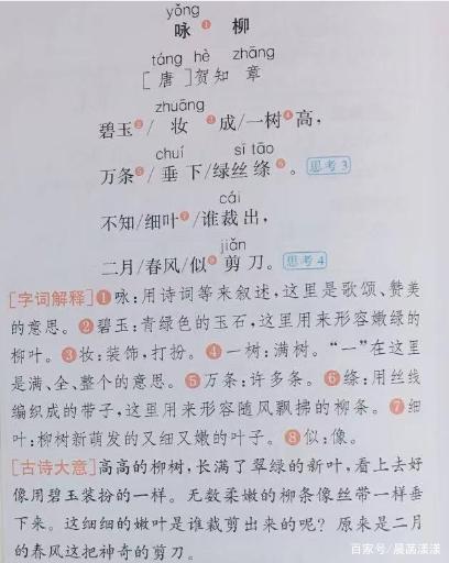 部编版二年级语文下册咏柳教案_小学语文二年级下册咏柳教案