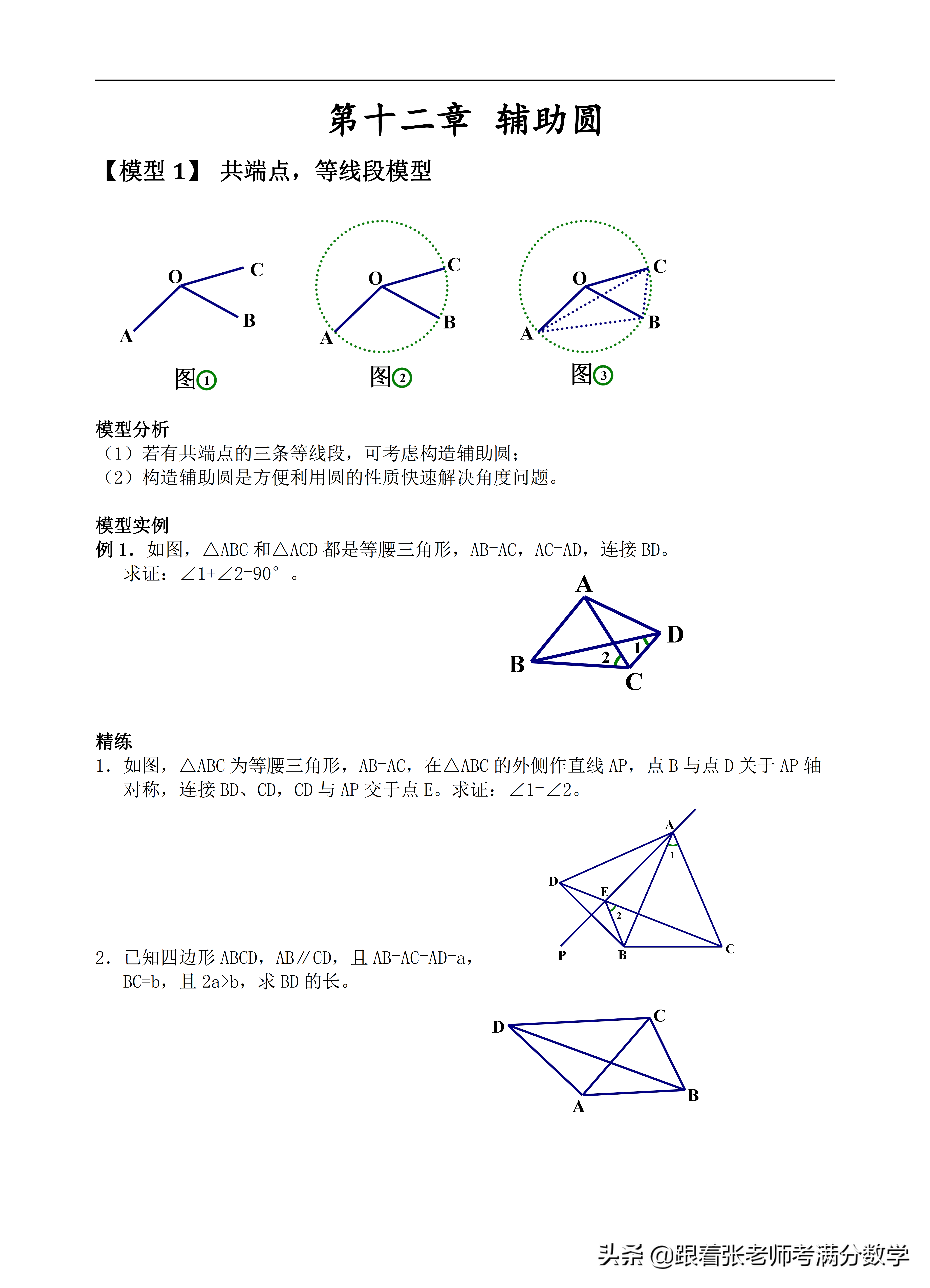 初中数学模型大全(初中数学模型)