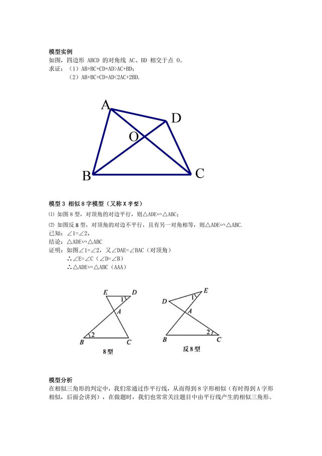 初中数学模型大全(初中数学模型)