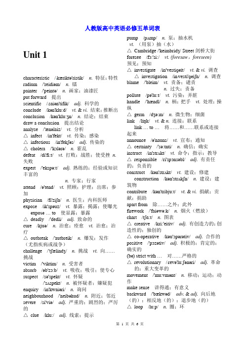 高中必修一到必修五英语单词表下载_高中英语必修一至必修五的单词