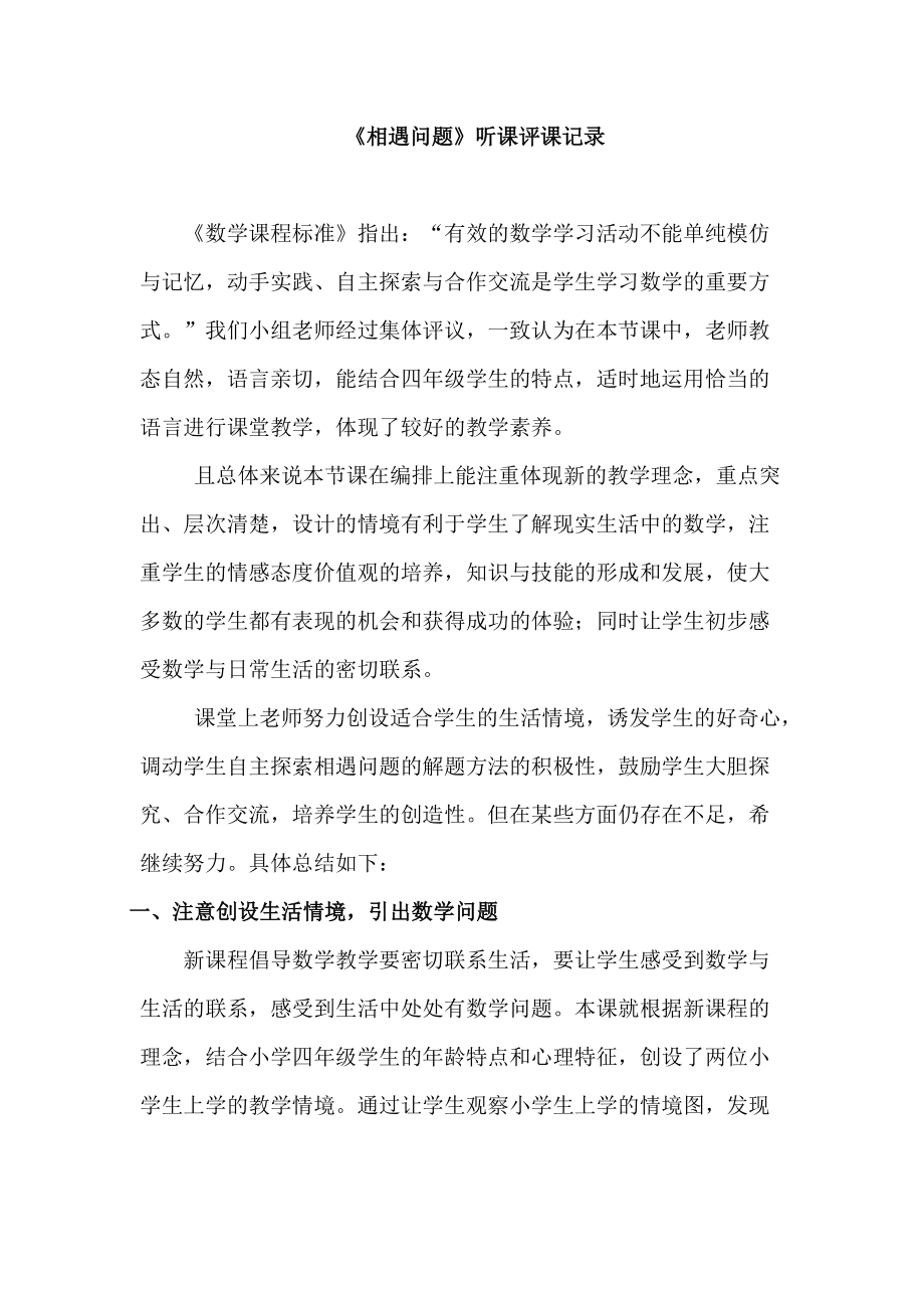 小学数学评课意见怎么写_小学数学评课收获