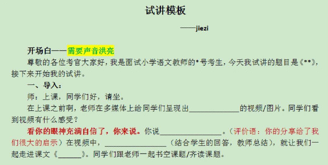 小学语文面试试讲教案50篇_小学语文面试试讲教案50篇范文