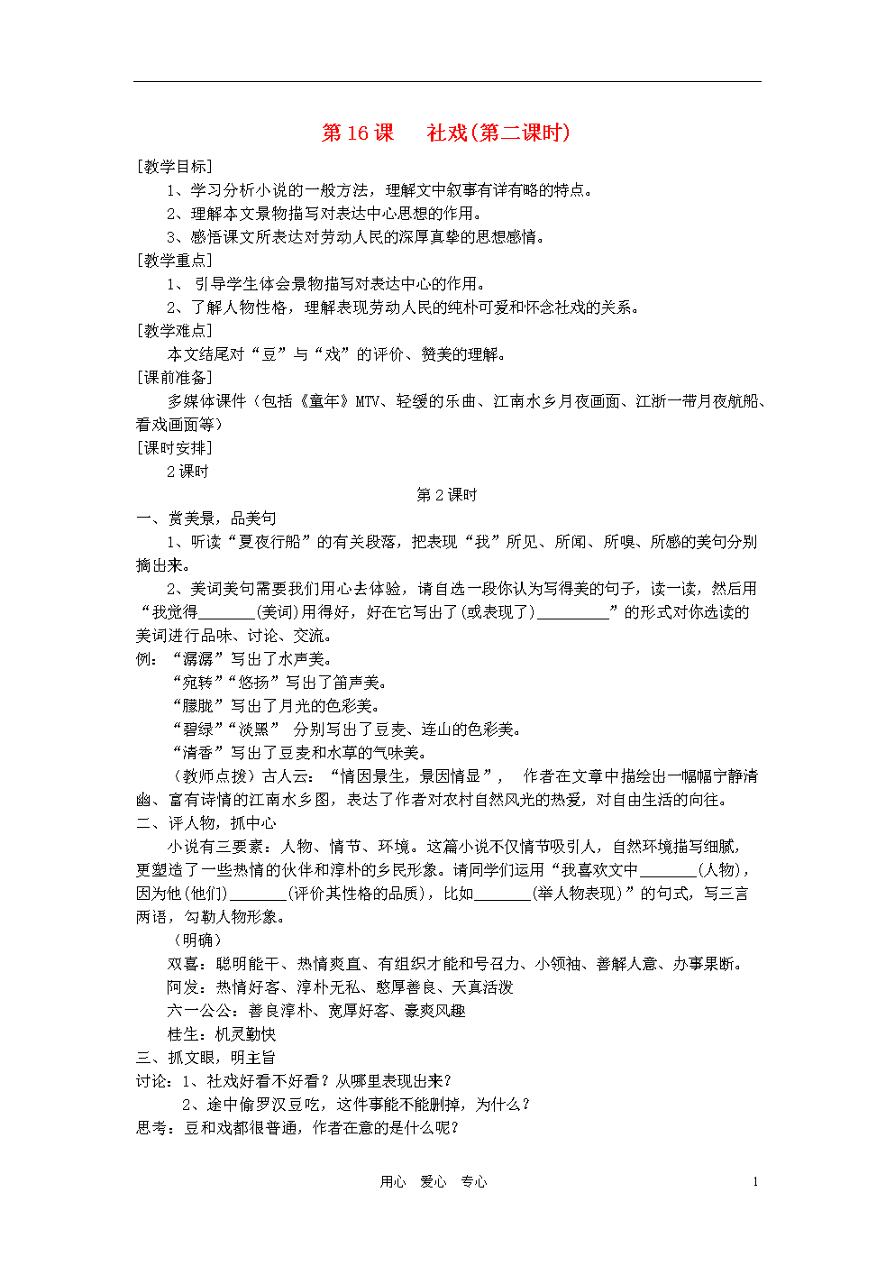 初中语文阅读课教案_初中语文阅读课教案十篇