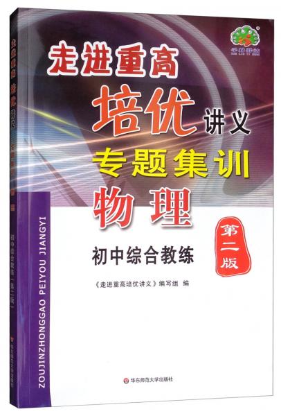 初中物理教辅(初中物理教辅资料哪种好)