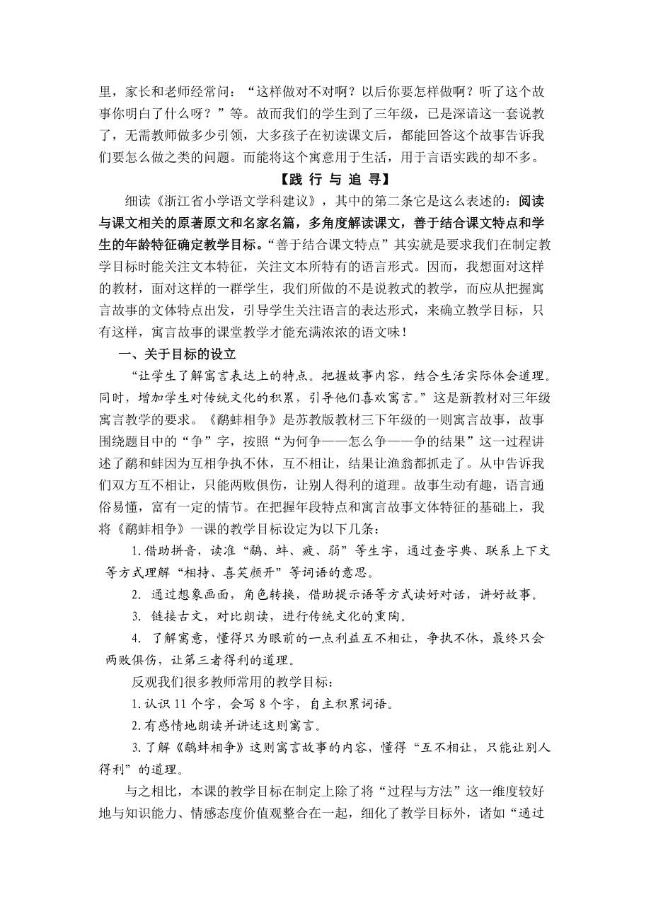 有关小学语文教育教学论文(小学语文教育教学论文题目大全)