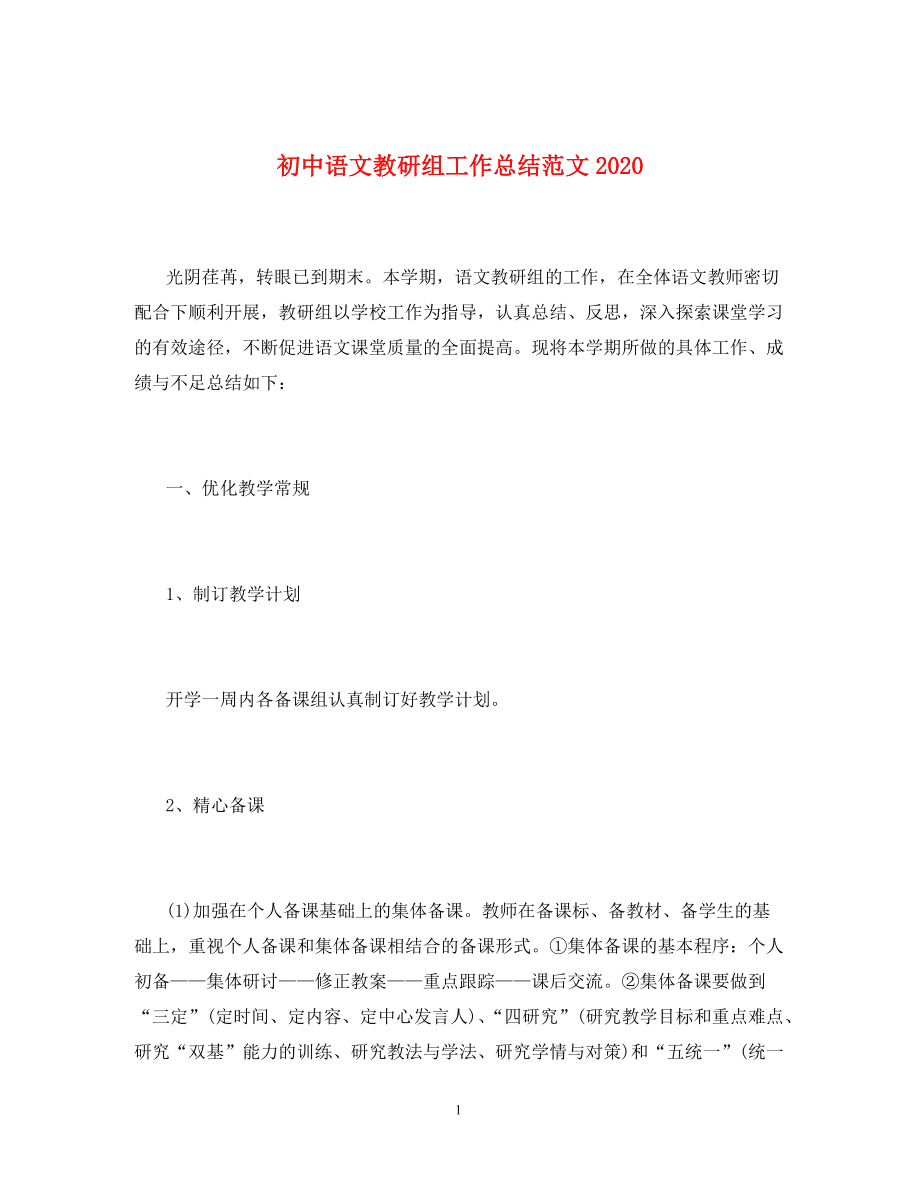 初中语文教学工作总结2020_初中语文教学工作总结个人2023