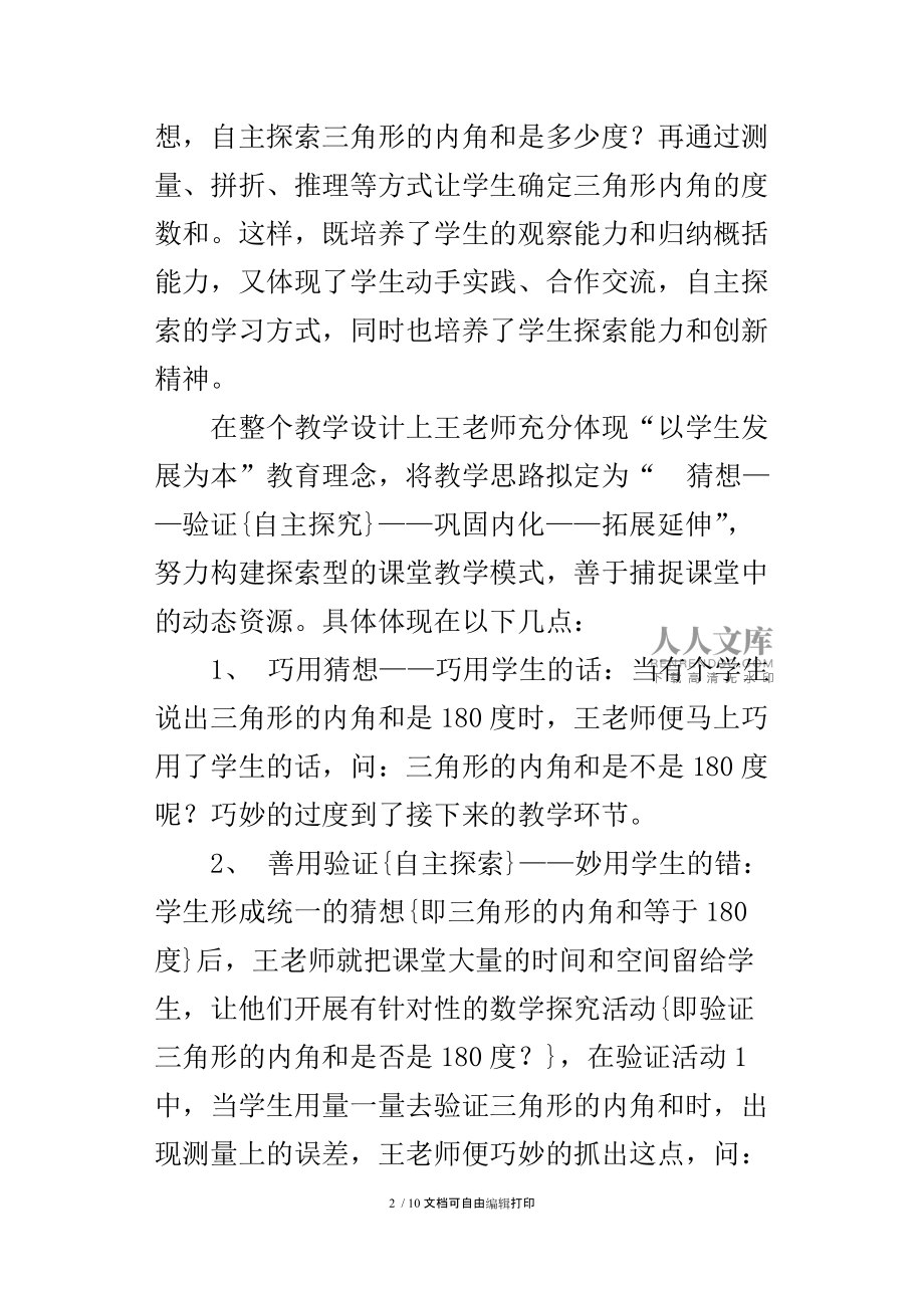 小学数学求三角形面积的听课记录的简单介绍