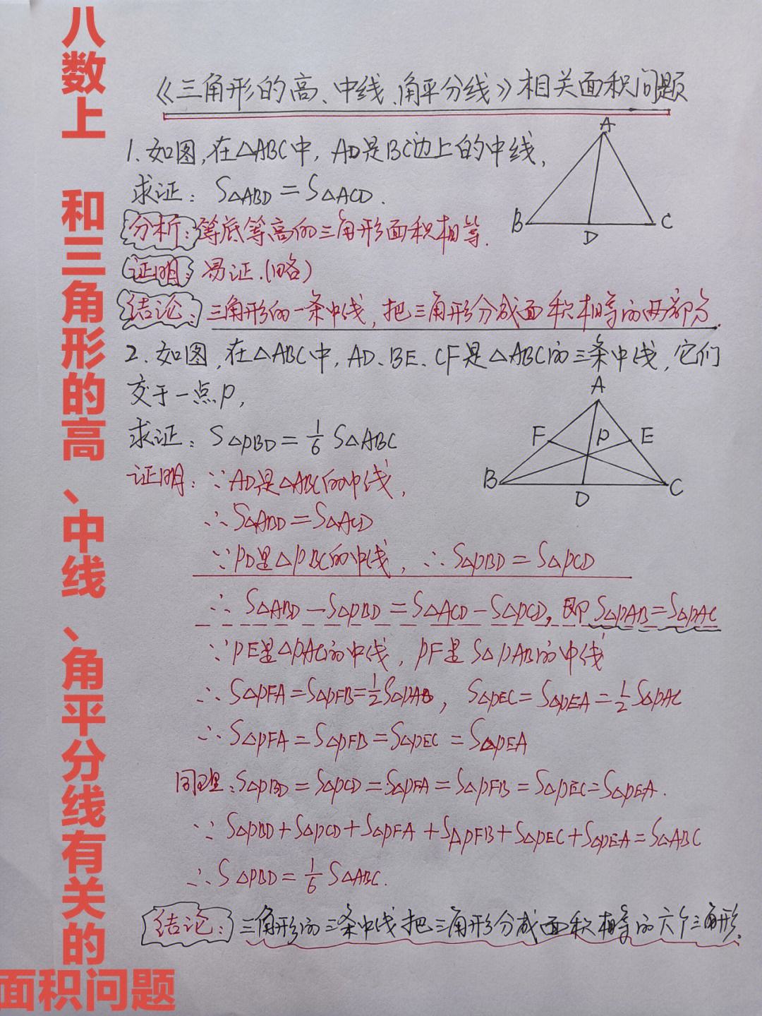 小学数学求三角形面积的听课记录的简单介绍