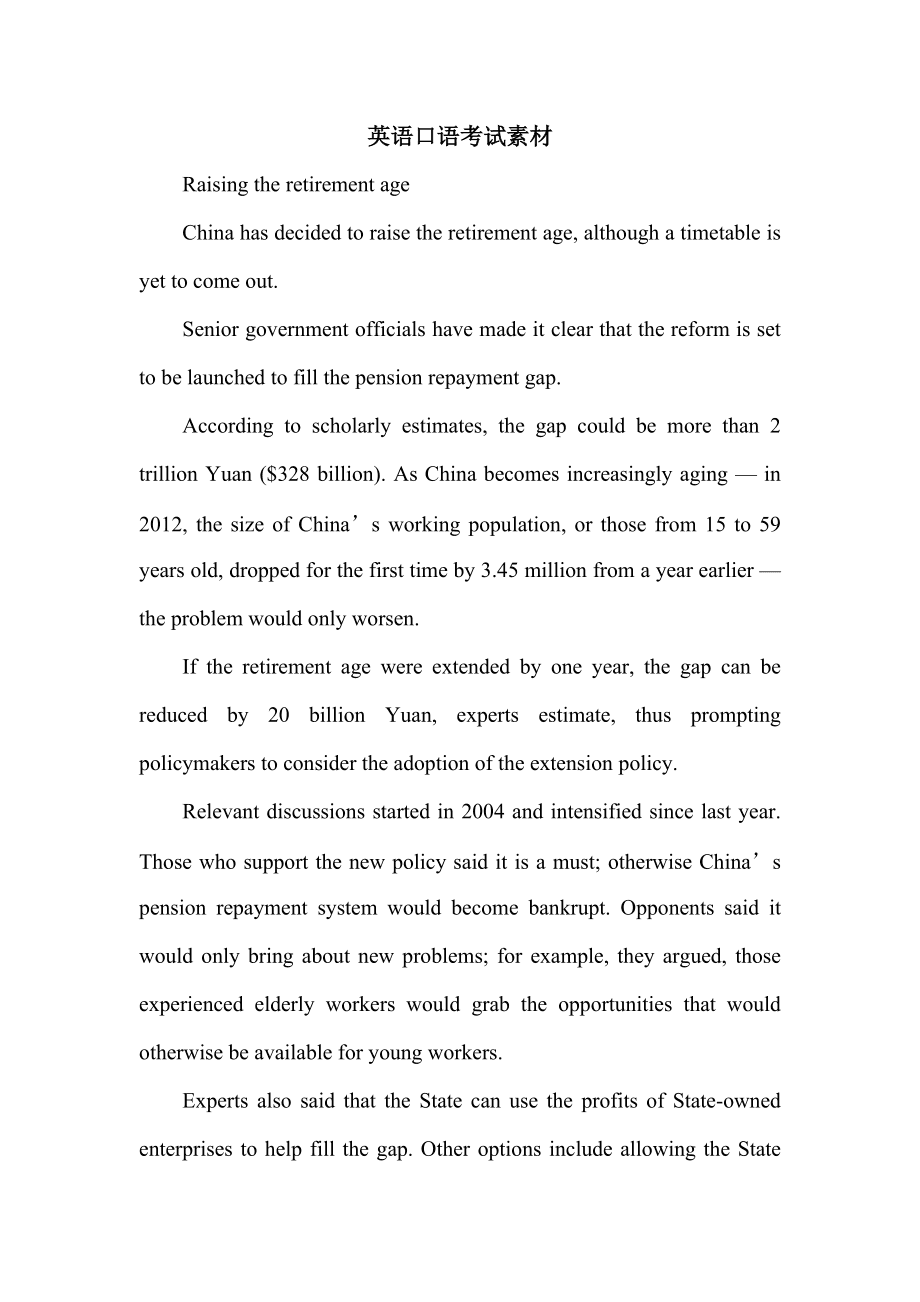 高中英语口语考试万能模板套句怎么写(高中英语口语考试万能模板套句)