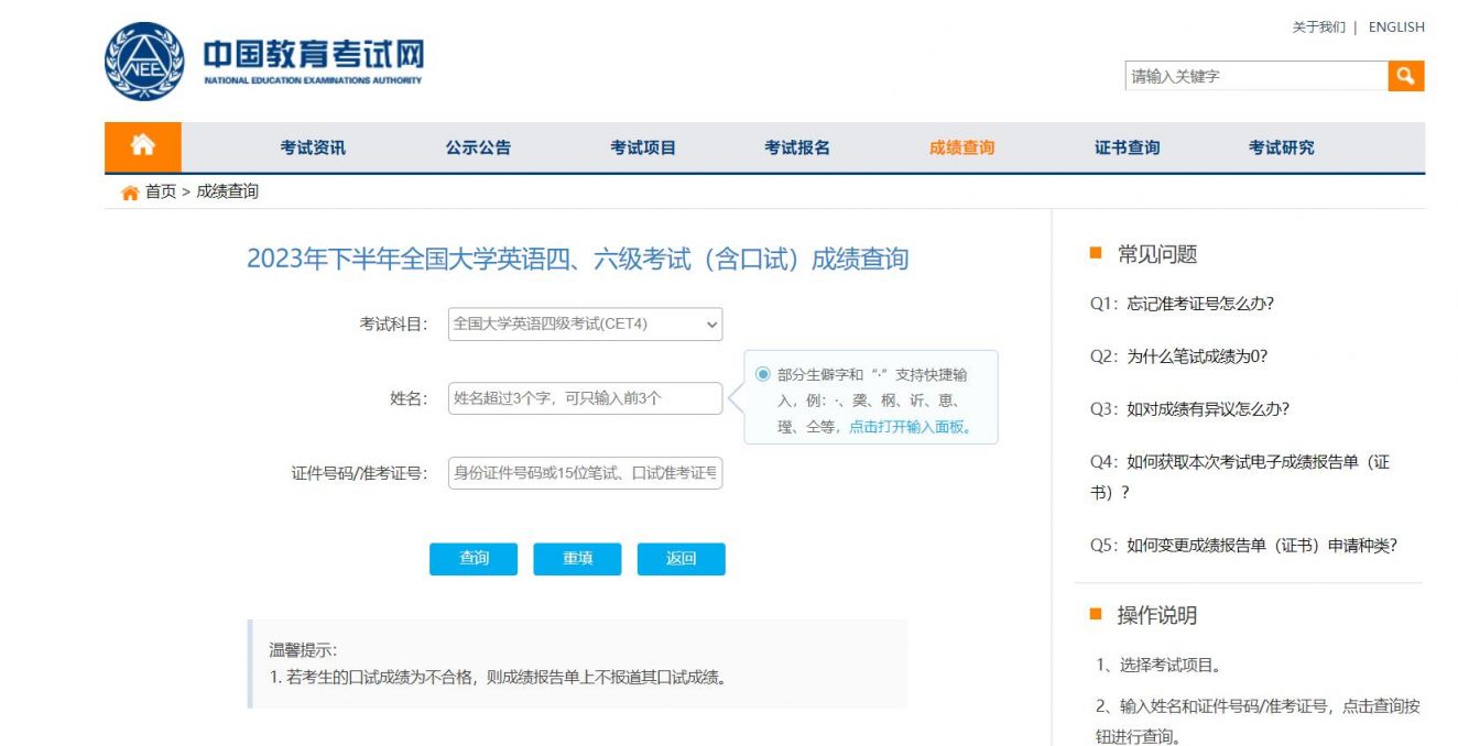 英语四级报名官网入口成绩查询成绩分数_英语四级报名官网入口成绩查询
