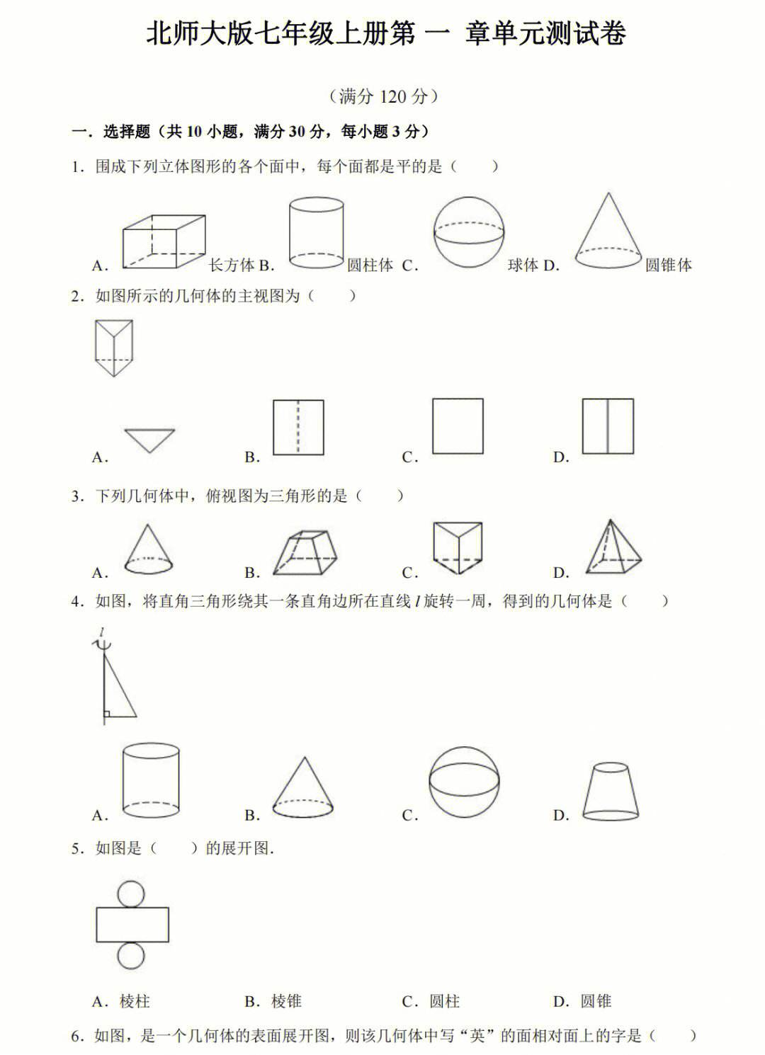 初中数学题第一单元(初中数学第一单元知识点总结)