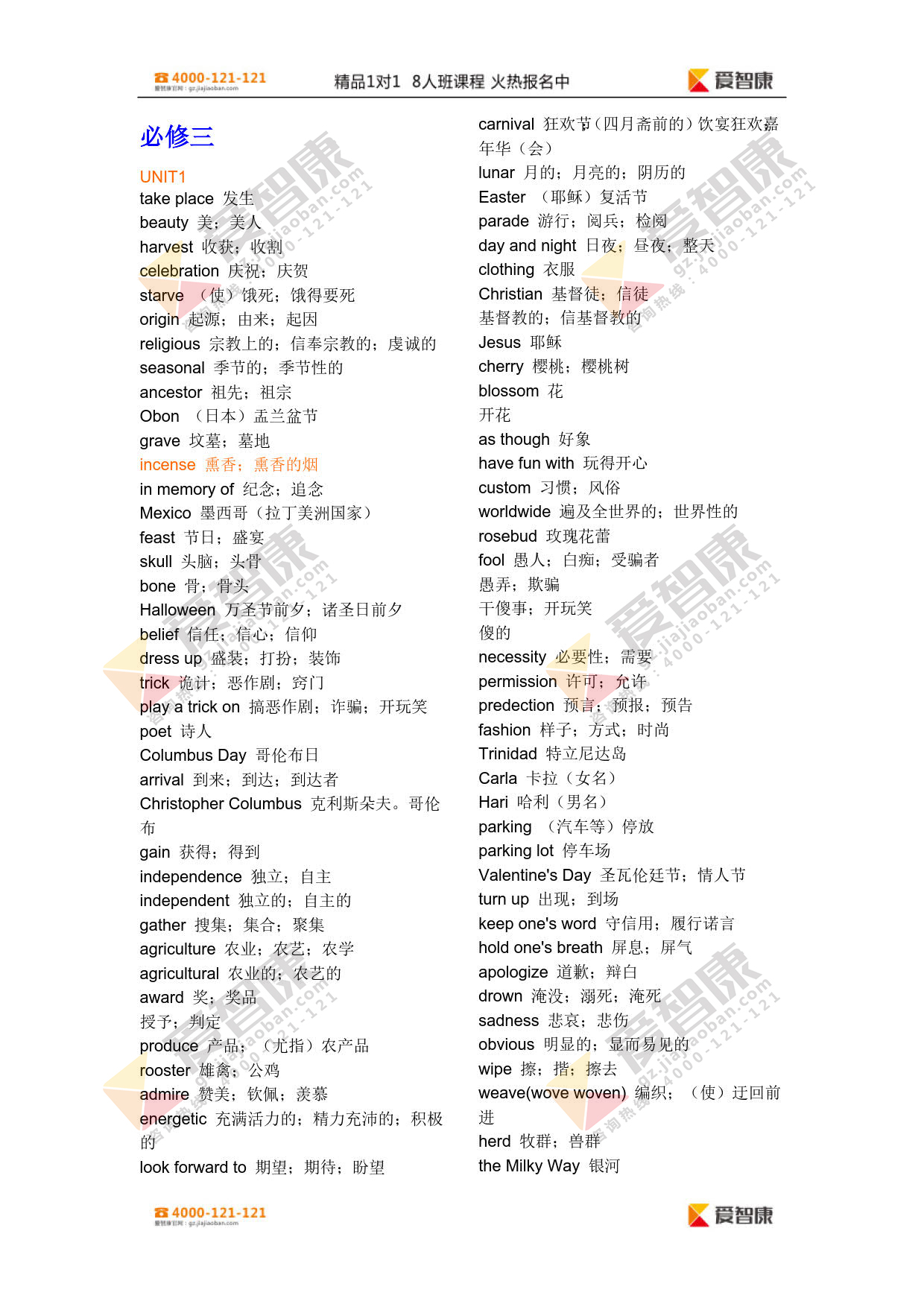 高中英语必修三单词表unit2(高中英语必修三单词表unit2单词)