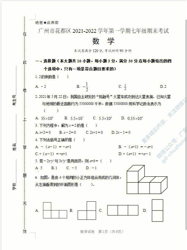 2021初一上册数学期末试卷及答案_初一数学上册期末试卷2022年