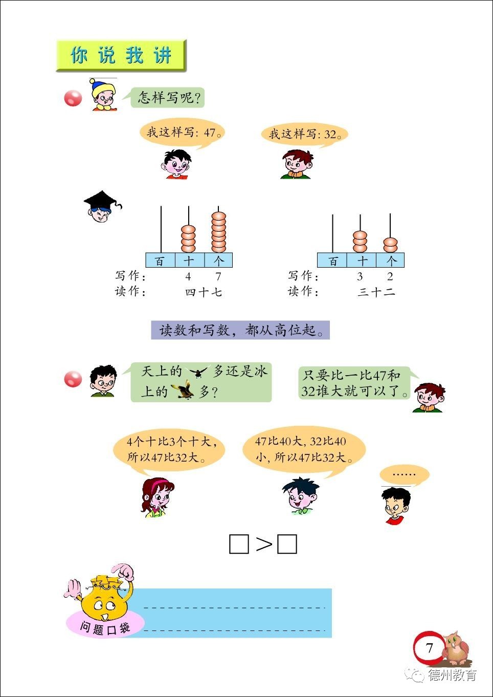 小学数学一年级下册电子课本_小学数学一年级下册电子课本 免费下载