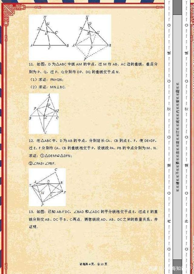 初中数学竞赛几何_初中数学竞赛几何定理大全