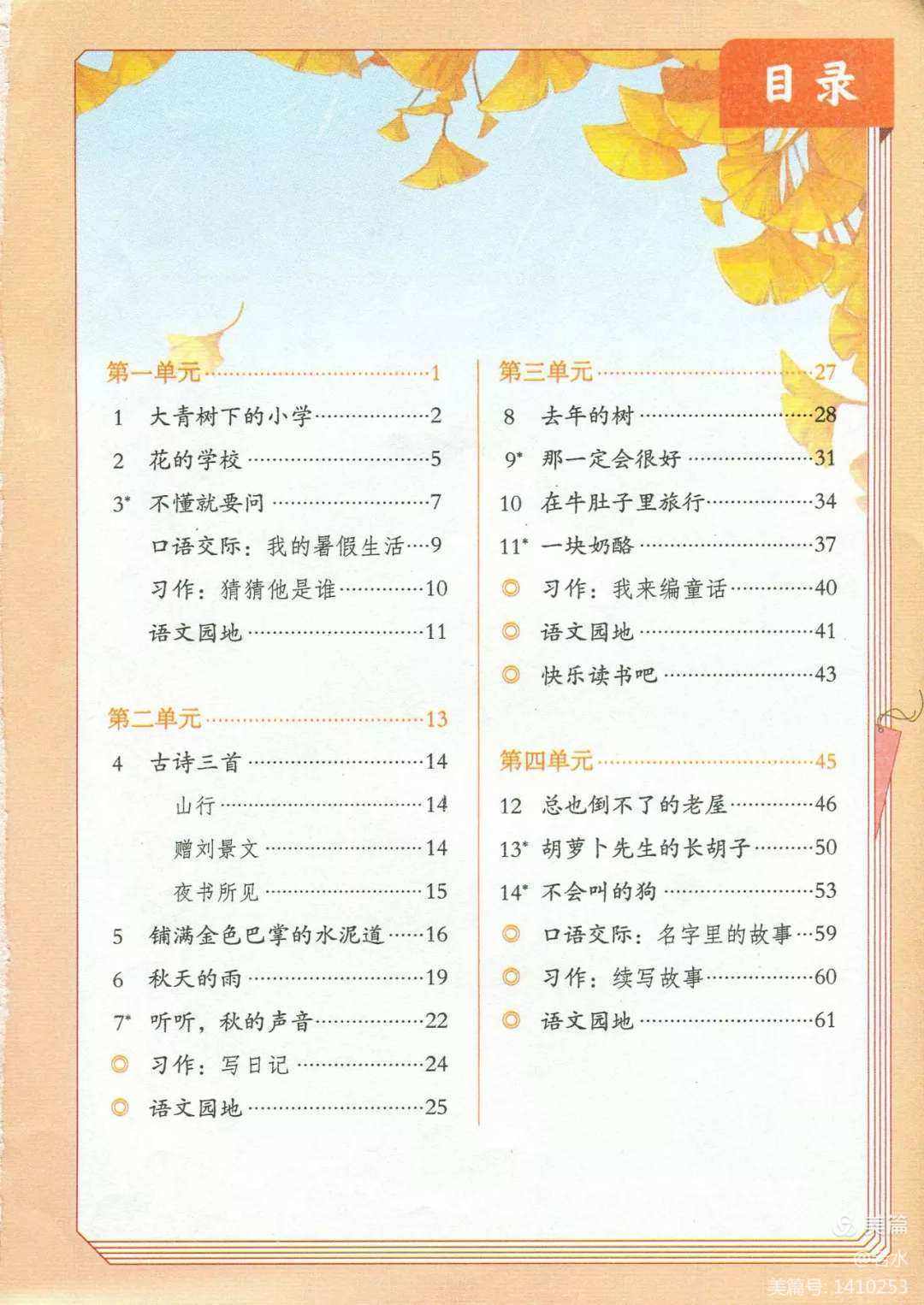 部编版小学语文下册目录_小学部编版语文下册电子课本