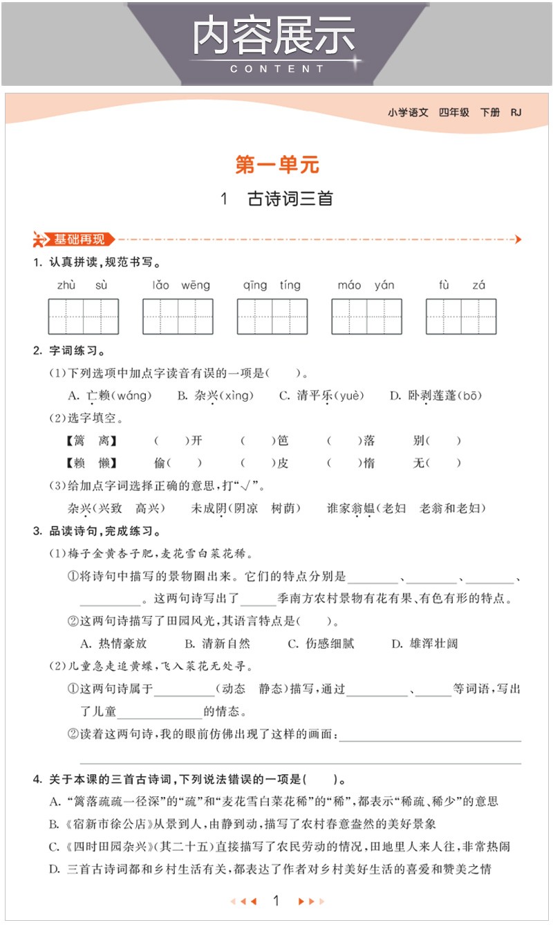 部编版小学语文下册目录_小学部编版语文下册电子课本